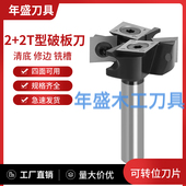 三刃开槽刀清底刀可拆卸刀片破板刀T型刀电木铣雕刻刀修边机刀头