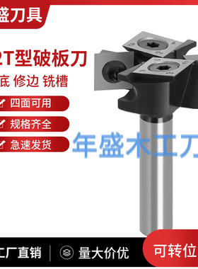 三刃开槽刀清底刀可拆卸刀片破板刀T型刀电木铣雕刻刀修边机刀头