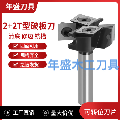 三刃开槽刀清底刀可拆卸刀片破板刀T型刀电木铣雕刻刀修边机刀头