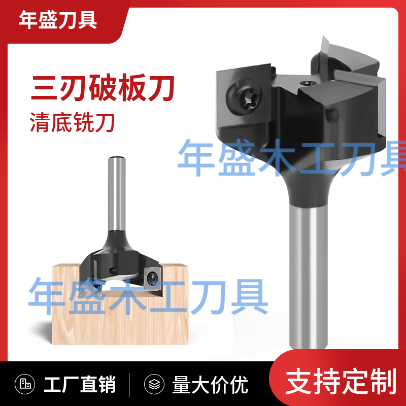 舍弃式三刃清底刀修边刀