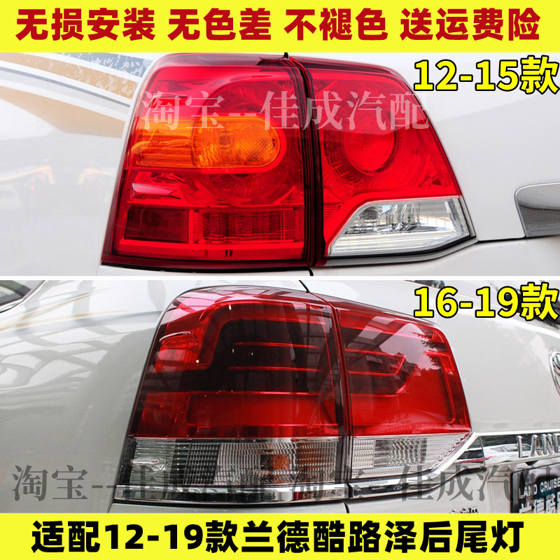 适用12-1516-19款兰德酷路泽LC200后尾灯总成酷路泽刹车倒车灯罩