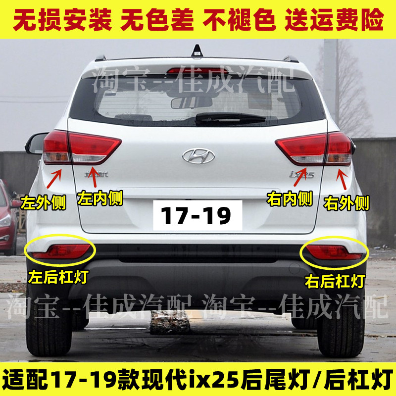 适配北京现代IX25后尾灯半总成17-19款后灯壳IX25左右后杠雾灯罩