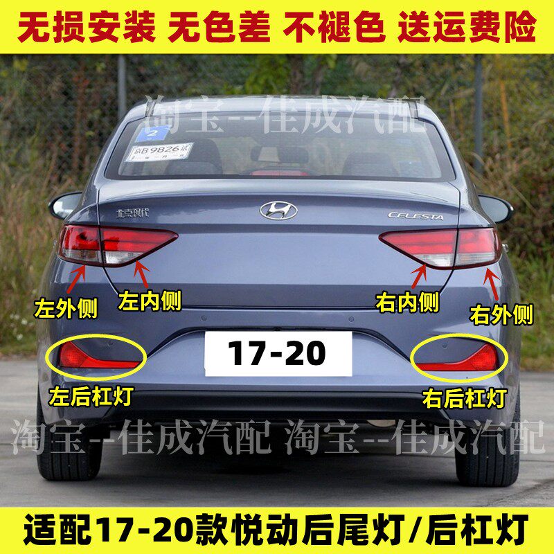 适用于现代17-20新款悦动后尾灯总成左右刹车灯悦动后杠灯尾灯罩