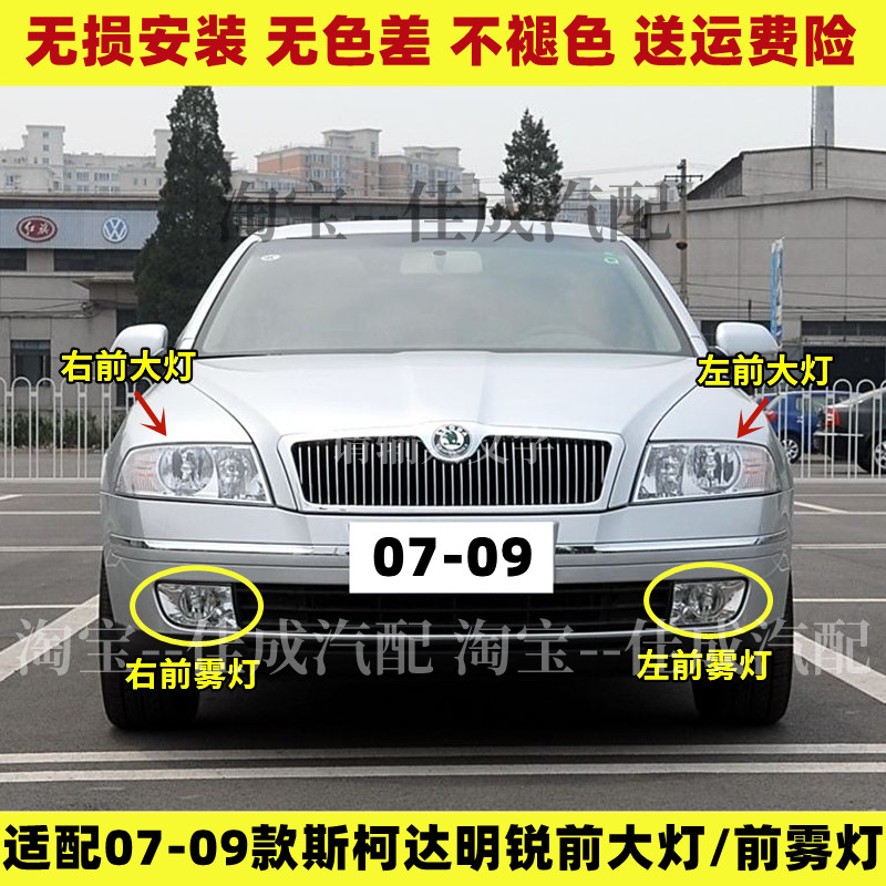 适大众斯柯达明锐前大灯总成07 08 09款老明锐前照灯大灯总成雾灯