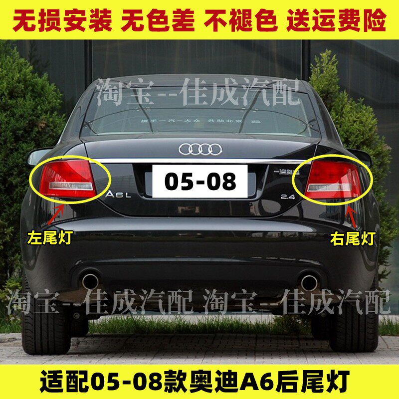 适配05 06 07 08款奥迪A6L后尾灯总成老款奥迪C6a6刹车灯后大灯罩