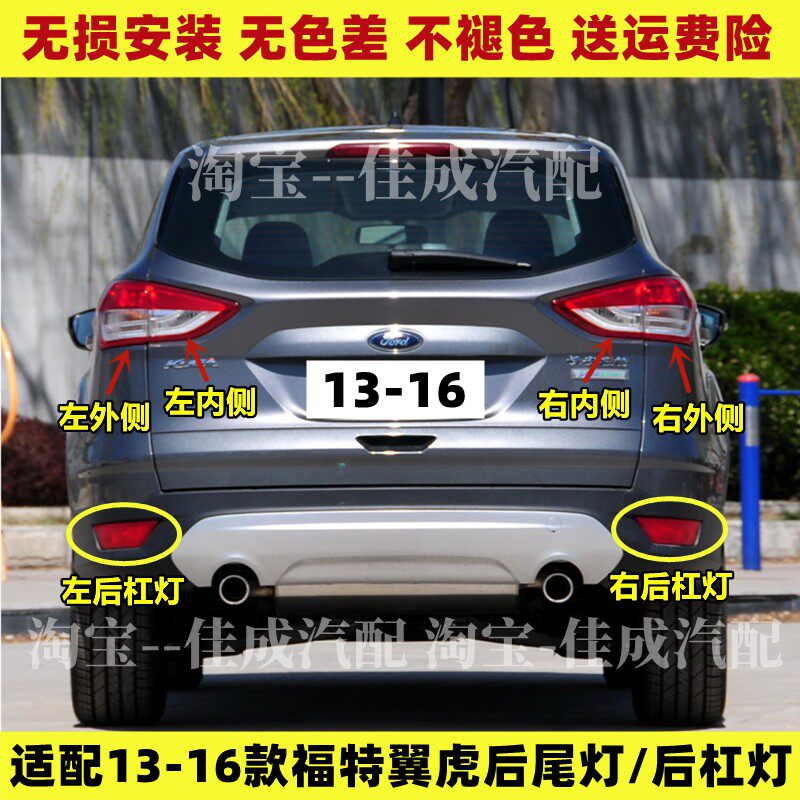 适配13-16款长安福特翼虎后尾灯总成翼虎后杠灯雾灯罩倒车刹车灯