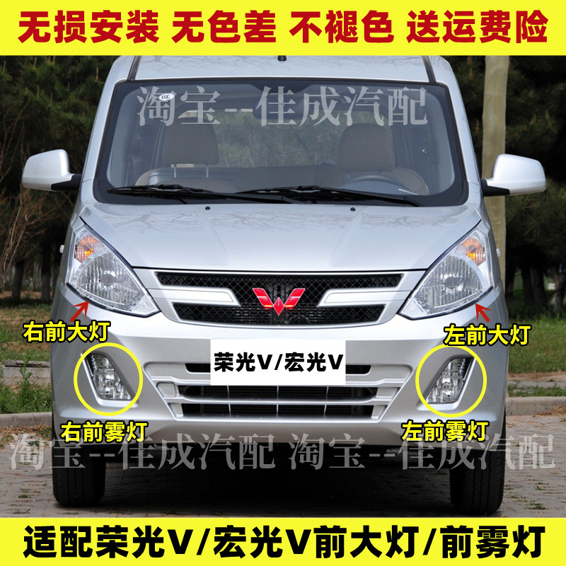 适配五菱荣光V/宏光V前大灯总成 前雾灯 前杠灯 前照灯壳转向灯罩