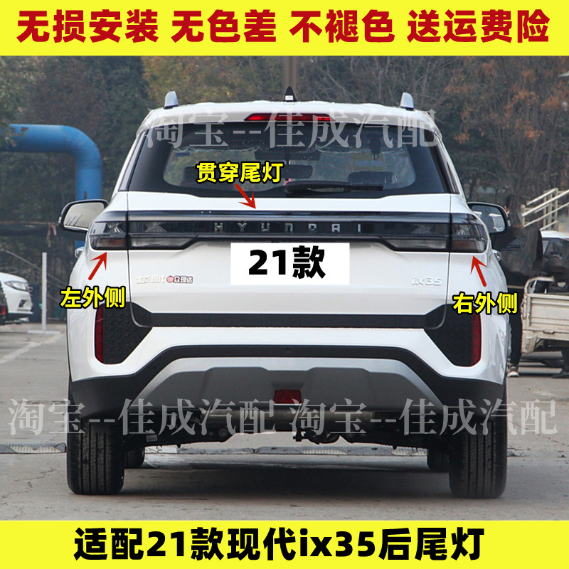 适用于2021款北京现代IX35后尾灯总成ix35左右后大灯罩倒车刹车灯