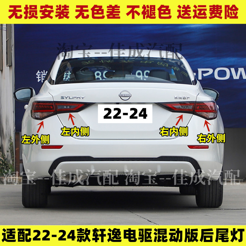 适用日产22-24款14代轩逸后尾灯电驱混动版尾灯总成倒车刹车灯壳
