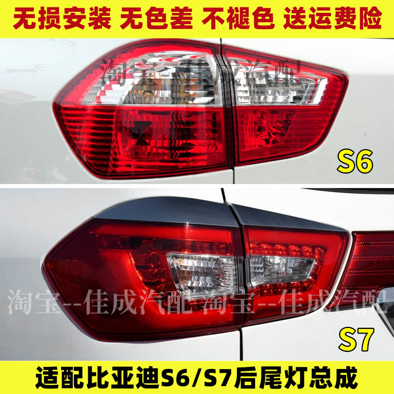 适配比亚迪S6 S7后尾灯总成左右刹车尾灯BYD s6 s7后尾灯罩转向灯