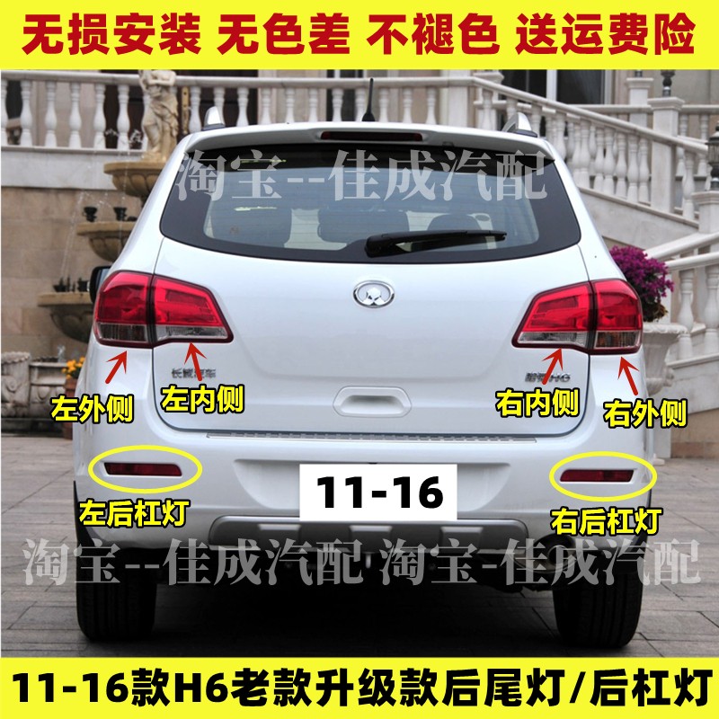 适用11-16老款长城哈弗H6后尾灯总成哈佛H6升级版后杠雾灯刹车灯