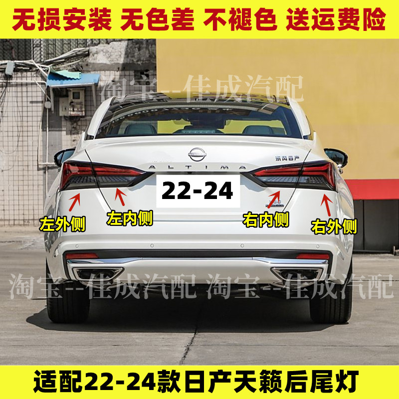 适配22 23 24款日产天籁后尾灯总成后刹车灯罩倒车灯转向灯壳配件