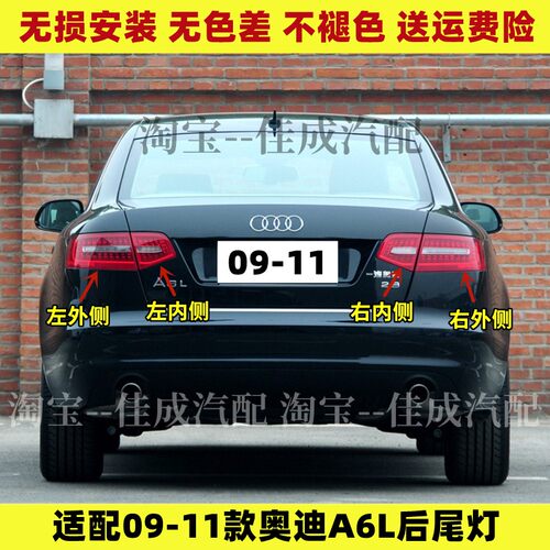 适配09 10 11款奥迪A6L后尾灯总成刹车灯倒车灯奥迪A6L C6后尾灯