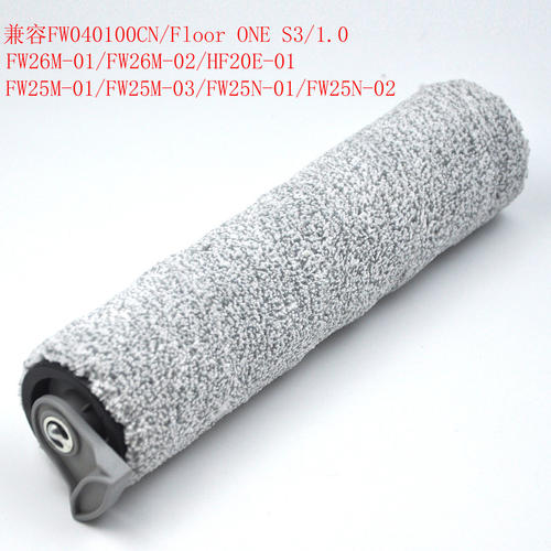 兼容添可1.0/FW25M-01/HF20E-01/FW25M-03洗地机配件滚刷绒刷耗材
