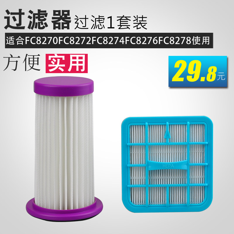 适合飞利浦吸尘器配件FC8270 8272 8274 8276 8279海帕过滤网滤芯