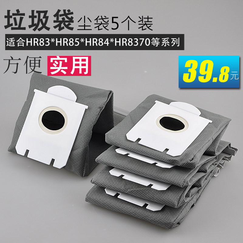 适配飞利浦吸尘器尘袋垃圾袋FC8202 FC8204 FC8206 FC8208 FC8392