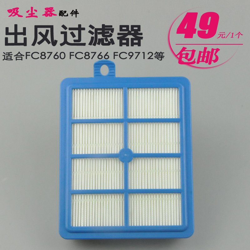 适配飞利浦吸尘器配件过滤器滤网过滤芯FC8760FC8766FC9712FC9714