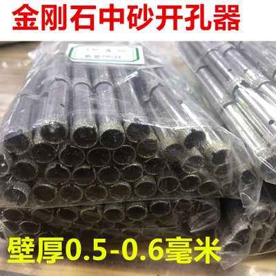 6-22细砂中砂宝玉石手镯戒指蜜蜡开孔器取芯金刚石瓷砖玻璃钻头