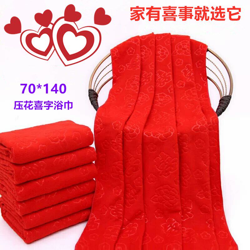 大红色浴巾婚车挂红巾结婚回礼加厚双囍压花大毛巾不掉毛婚庆专用