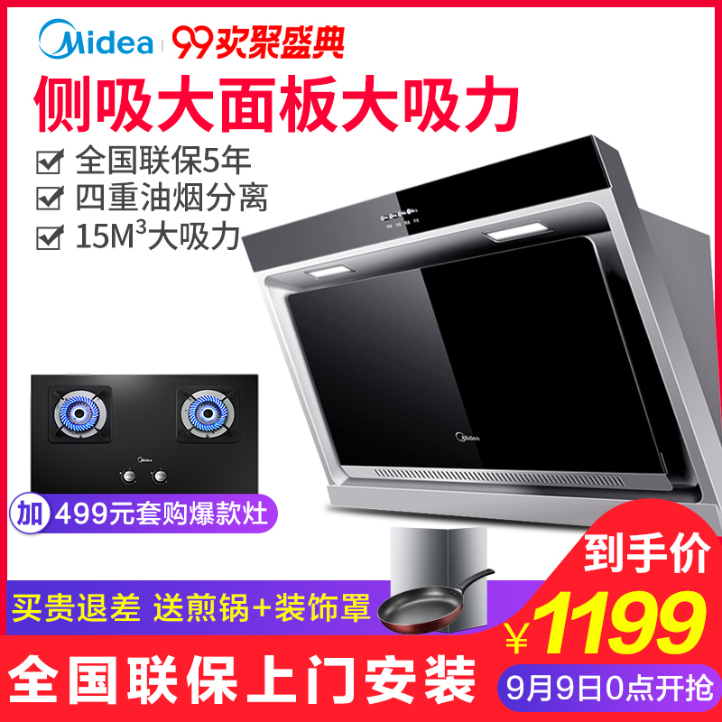 ?美的廚房抽油煙機側吸壁掛式家用大吸力排油煙機特價官方旗艦店