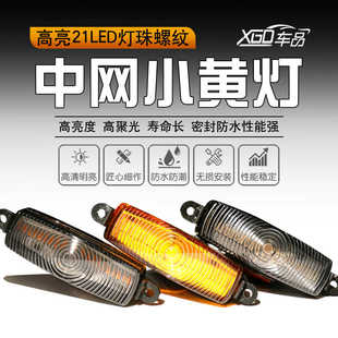 汽车中网小黄灯12V通用款 饰灯 轿车越野车皮卡前脸格栅灯装