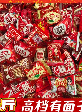 结婚喜糖散装批发订婚婚礼满月专用混合装糖果高端专用便宜年货
