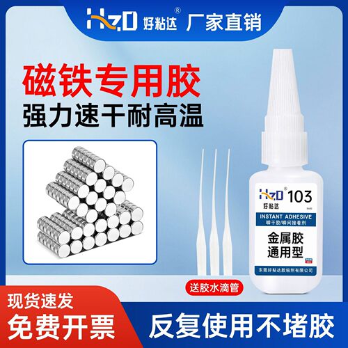 金属PVC塑料快干胶水亚克力专用