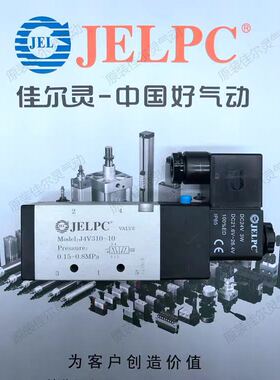 J4V310-10 JELPC 电磁阀 原装正品