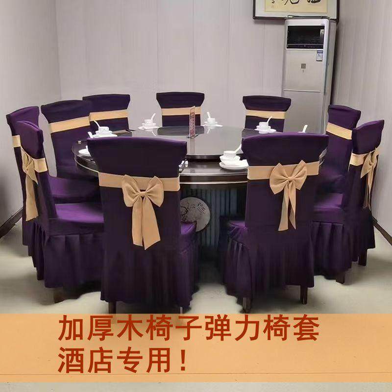 纺情织谊酒店婚礼连体餐椅套婚庆椅套/椅垫
