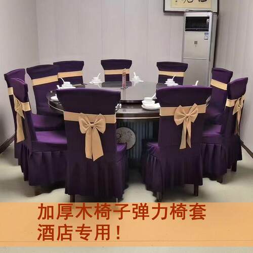 纺情织谊酒店婚礼连体餐椅套婚庆弹力椅套加厚布艺坐套椅子套凳罩