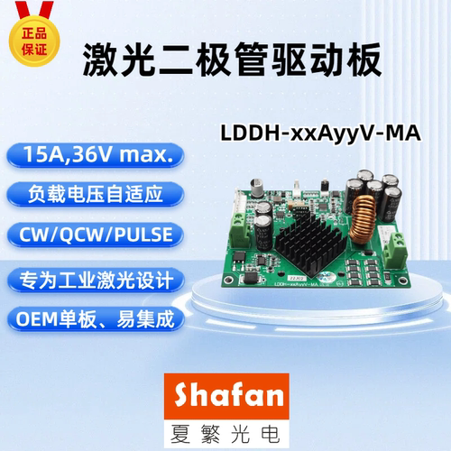 二极管驱动板夏繁光电原厂正品