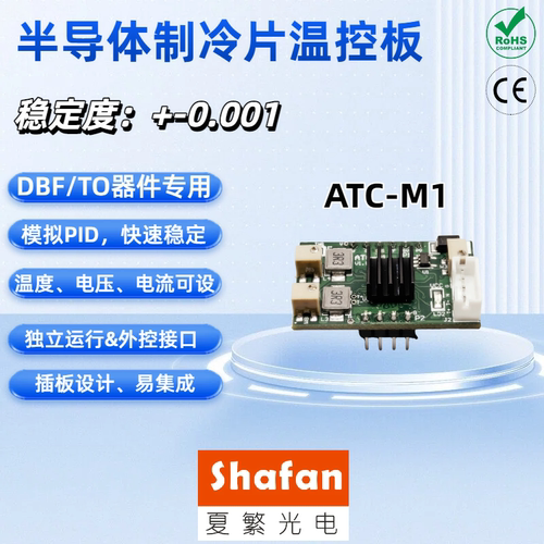 温控板DFB激光器TEC温控板
