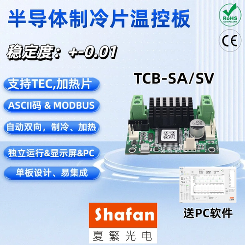 TEC温控器制冷片温控模块温度