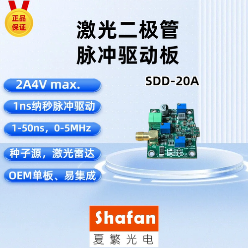 夏繁光电超窄激光脉冲高速1ns