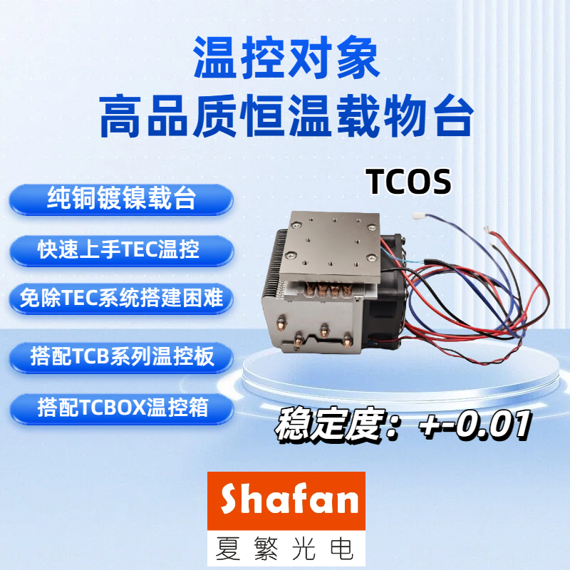 制冷器半导体制冷模块TEC降温