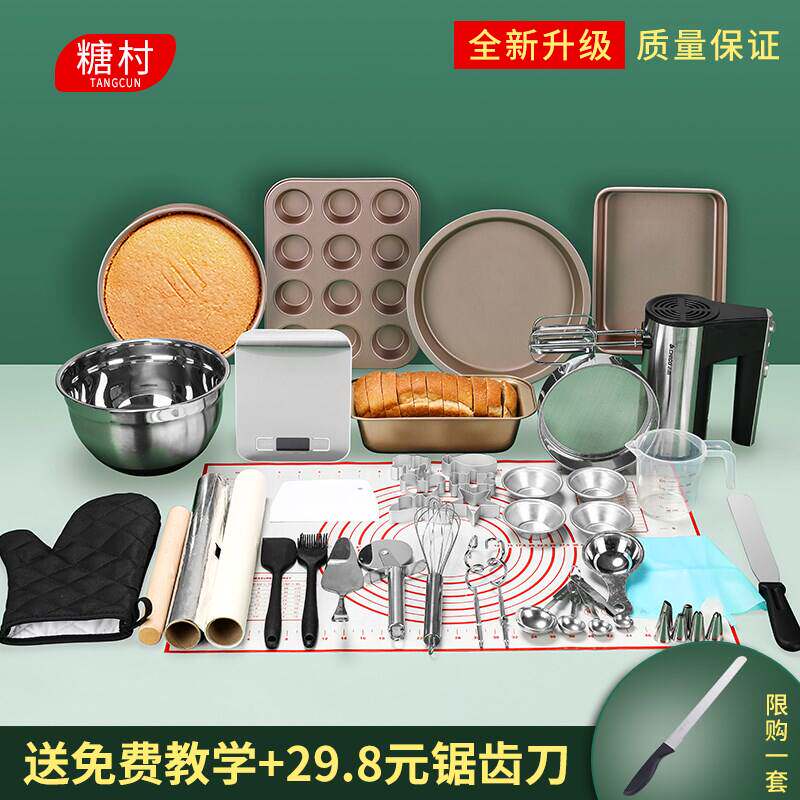 烘焙工具套装入门家用烘培新手做烘焙模具