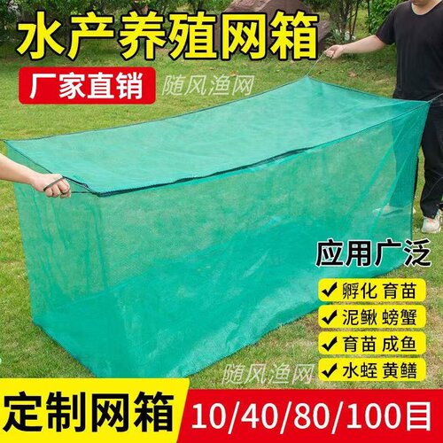 全新加厚10目养殖网箱双拉链加盖