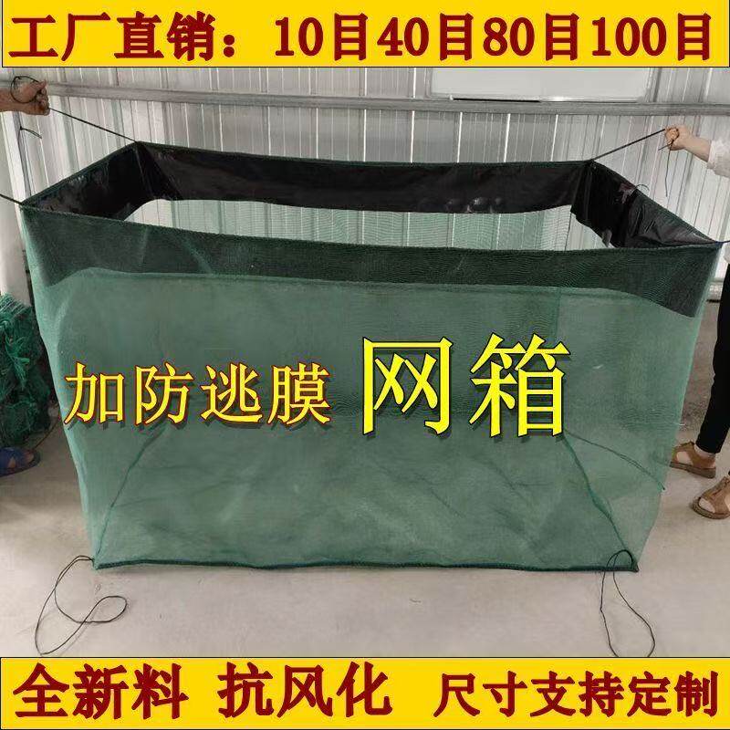10目聚乙烯网箱加防逃膜抗风化