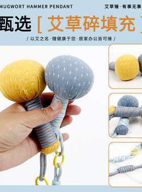 迷你艾草锤DIY包包挂件创意礼品