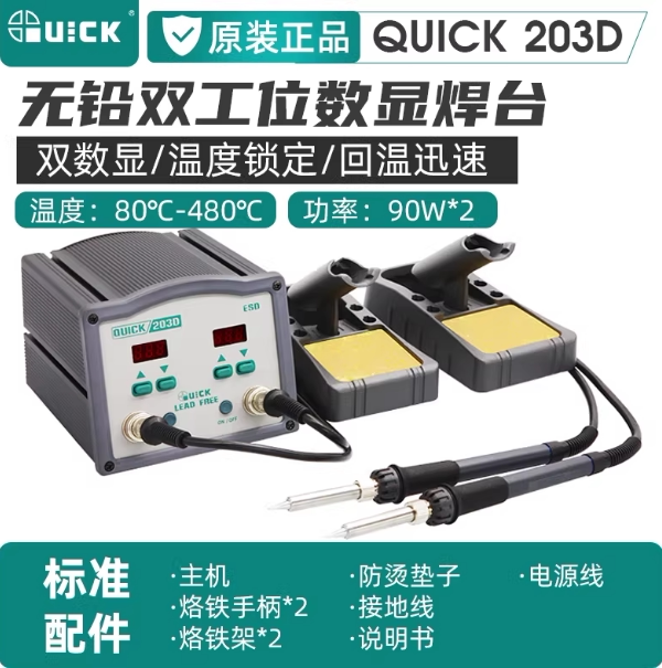 QUICK快克203H/205数显无铅高频电焊台204大功率303D恒温烙铁150W