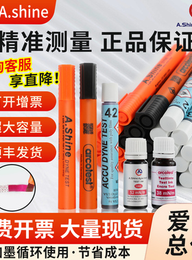 总代美国ACCU A.Shine爱莎/德国babtest艾科达因笔电晕测试笔液