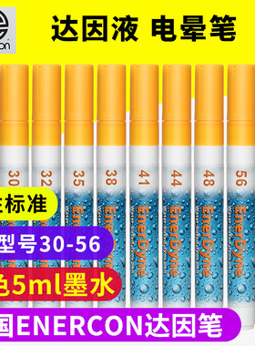 美国enerdyne达因笔Enercon dyne pens电晕笔表面张力测试笔