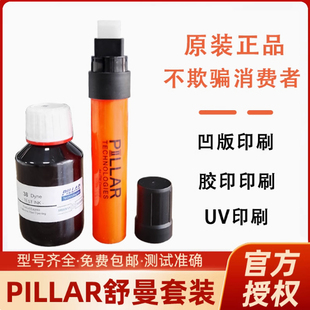 英国PILLAR舒曼达因液空笔套装电晕笔表面张力测试液100毫升大笔
