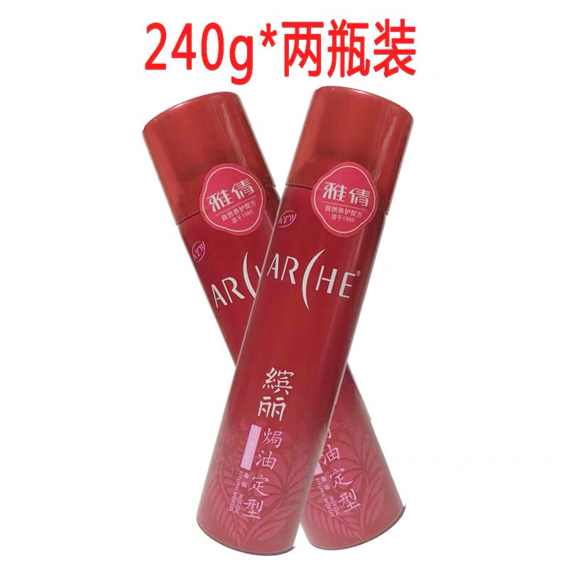 二瓶装 雅倩缤丽摩丝240g焗油定型立体保湿弹性保湿男女定型包邮
