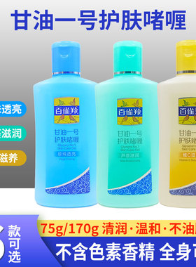 百雀羚甘油凤凰一号170g/75g芦荟维C珍珠润肤补水身体护肤发啫喱
