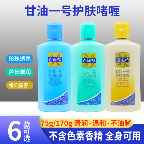 百雀羚润肤补水浴后身体乳甘油