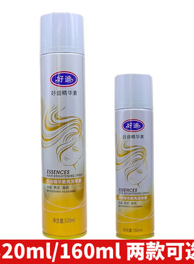 好迪精华素定型喷雾亮发油
