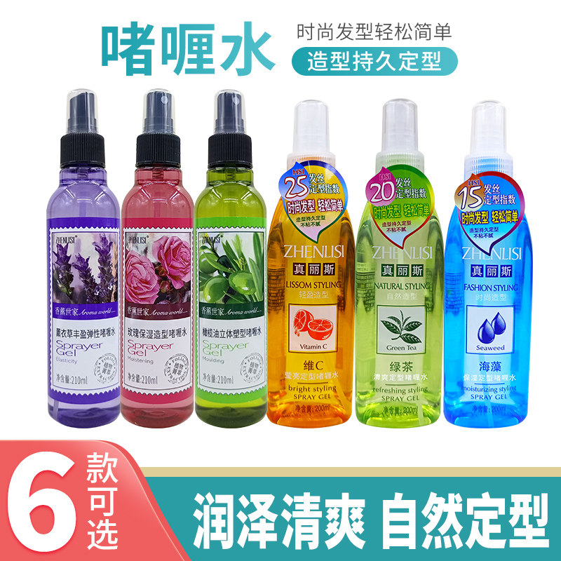 真丽斯香薰世家啫喱水210ml膏薰衣草玫瑰橄榄油造定型保湿男女士