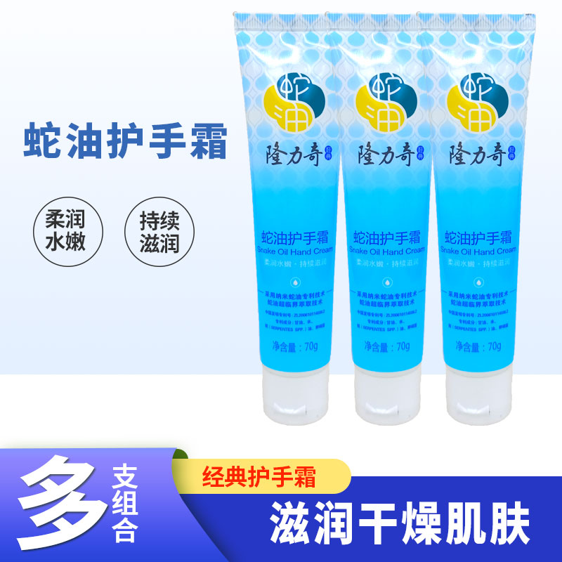 隆力奇蛇油护手霜70g嫩肤防冻干裂男女手膜保湿补水绵羊油膏滋润