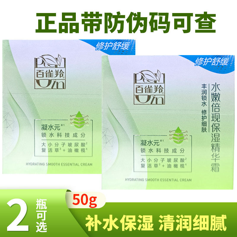 百雀羚水嫩倍现保湿精华霜50g日晚霜补水嫩肤滋润国货懒人霜包邮